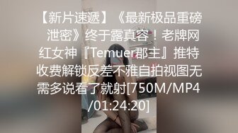 [MP4/ 842M] 小哥出差晚上去洗脚城放松，没想到进来的妹子太清纯漂亮了，腿也好看，索性帮她按腿试探