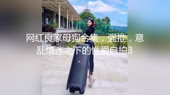 淫荡母狗 兔兔好闺蜜【健身婊】婚纱定制性爱乘骑啪啪