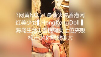 ?网黄NO.1? 最新火爆香港网红美少女▌HongKongDoll ▌海岛生活3 蜜桃臀女上位夹吸榨汁 内射鲜嫩美穴