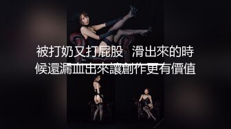 《贵在真实反差淫妻》露脸才是王道！推特网黄淫乱骚妻【吴小仙儿】私拍，绿帽癖老公找单男3P性爱内射露出相当精彩 (10)