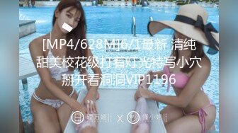 [MP4/628M]6/1最新 清纯甜美校花级打着灯光特写小穴掰开看洞洞VIP1196