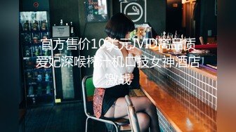 [MP4/1.3G]推特大神YQ-K淫妻酒店真實全裸勾引外送小夥打炮 浴室洗澡調情69互舔無套猛肏 720p