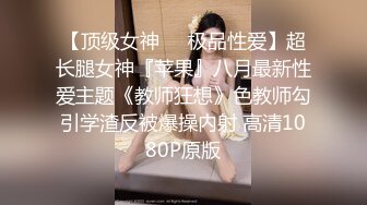 云盘高质露脸泄密，旅游社高颜值拜金气质美女导游甘愿做金主小三，各种日常性爱自拍