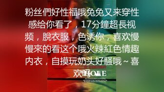 【新片速遞】 2024年4月，换妻群新流出，【苏州夫妻筱雨】，26岁，淫荡经历让人瞠目结舌，每天都充分享受性爱刺激[218M/MP4/03:34]