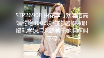 STP26908 探花李寻欢酒店高端约炮3000块约的 暑假兼职爆乳学妹后入趴着干她啊啊叫不停