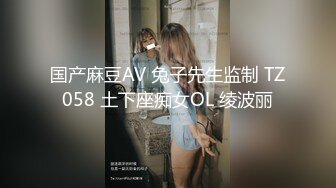 国产麻豆AV 兔子先生监制 TZ058 土下座痴女OL 绫波丽