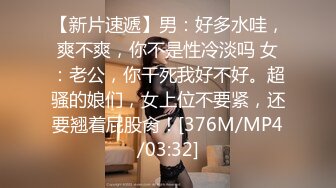 [MP4/ 497M] 眼镜美眉 撅着屁屁被女友后入猛怼 操的眼镜都快掉了 撸射嘴巴起来鸡鸡 表情诱惑