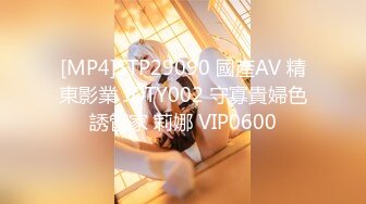 [MP4]STP29090 國產AV 精東影業 JDTY002 守寡貴婦色誘管家 莉娜 VIP0600