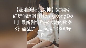 【超唯美极品女神】火爆网_红玩偶姐姐『Hon_gKongDoll』最新剧情私拍《她的秘密3》淫乱护_士 高清1080P原档