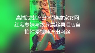 【迷奸睡奸系列】高颜值纹身社会小妹❤️灌醉下药后肆意玩弄，无套插入后一阵狂艹，爽翻天！