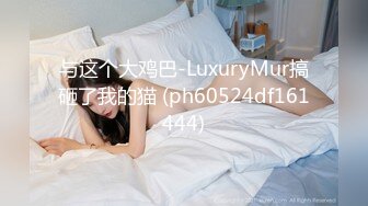 [MP4/ 606M] 伪娘 骚逼的好舒服 啊啊 好大被操死了 因为鸡鸡小永远是被操的那个