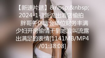 【新片速遞】&nbsp;&nbsp;2022-12-10新鲜出炉乐橙酒店近视角清晰偷拍❤️眼镜闷骚美女被胖领导潜规则草完嘴巴草下面[1825MB/MP4/01:00:36]