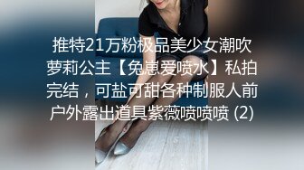 推特21万粉极品美少女潮吹萝莉公主【兔崽爱喷水】私拍完结，可盐可甜各种制服人前户外露出道具紫薇喷喷喷 (2)