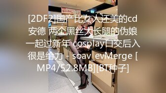 【MP4/707MB 】DA009 癡女逃犯強制索精 娃娃【国产無碼超清】