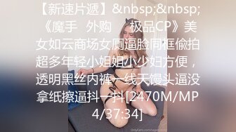 共享女友上线！表面清纯女友背地竟是个反差婊 叫上男友的好兄弟一起操自己玩3p 还可无套抽插、口爆吞精