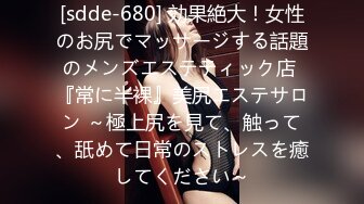 [sdde-680] 効果絶大！女性のお尻でマッサージする話題のメンズエステティック店 『常に半裸』美尻エステサロン ～極上尻を見て、触って、舐めて日常のストレスを癒してください～