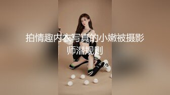 十九岁罗莉性奴，年纪轻轻就喜欢被肛交凌辱捆绑sm - 91视频_91自拍_国产自拍