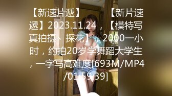 STP13354 刚开播不久的高颜值气质女神，职业平面模特，身材很有肉感却不显胖，奶子大还非常挺，重点非常的骚， 道具自慰粉穴，酒店开房啪啪