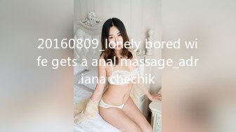 20160809_lonely bored wife gets a anal massage_adriana chechik