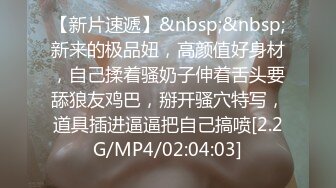 【新速片遞】 商城跟随偷窥漂亮小姐姐 身材不错 小内内卡着性感大屁屁 [238MB/MP4/02:12]