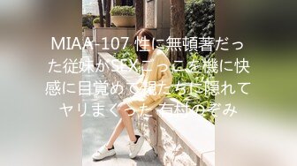 【新片速遞】&nbsp;&nbsp;最美瑜伽嫂子❤️和大哥吵架大嫂彻底伤心了要跟大哥离婚和我过，这可怎么办？[1060M/MP4]