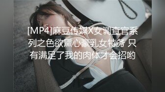 [MP4]麻豆传媒X女调查官系列之色欲熏心豪乳女特务 只有满足了我的肉体才会招哟