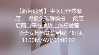 【新片速遞】 中医理疗按摩店☀️摄像头破解偸拍☀️闭店后两口子在地垫上疯狂做爱☀️骚妻女操男式惊到我了好猛[1100M/AVI/01:00:02]