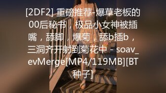 [MP4/ 1.17G]&nbsp;&nbsp; 3000块约外围，长发御姐，妖艳尤物， 对着黑森林狂亲不止，连干两炮 ，高潮浪叫累瘫在床