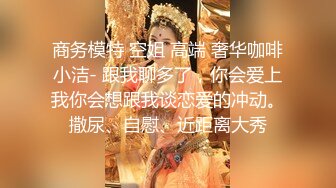 豪气熟女富姐,快四十的美少妇,约个00後眼镜男学生开房啪啪,小夥太硬了,都插疼了