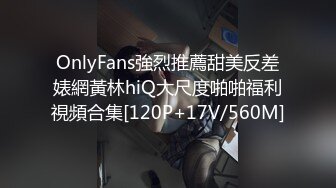 【新速片遞】 《极品女神☀️反差泄密》露脸才是王道！万狼求档OnlyFans可盐可甜性瘾女友yuuk私拍~调教打炮紫薇私处超嫩[4210M/MP4/01:31:03]